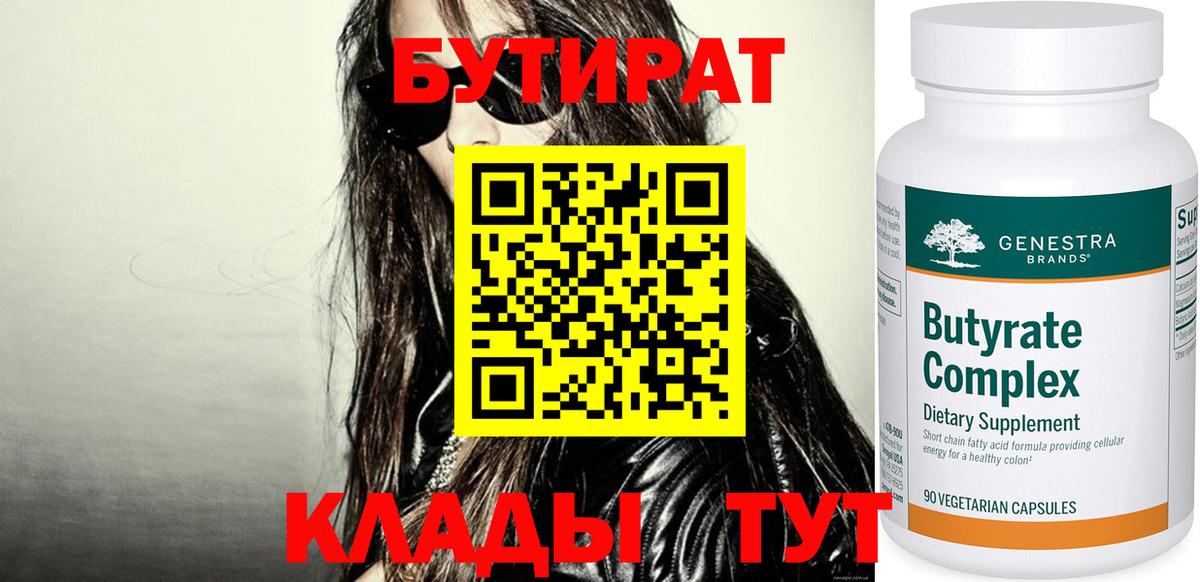 БУТИРАТ буратино Буйнакск