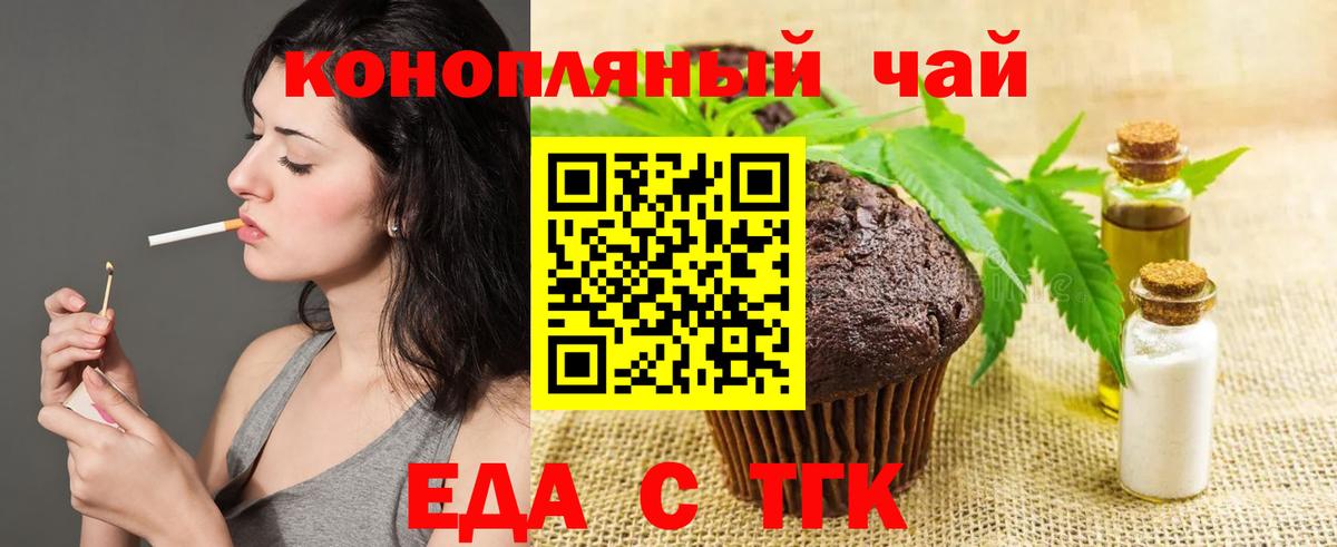 Еда ТГК марихуана  Вход с VPN  Буйнакск 