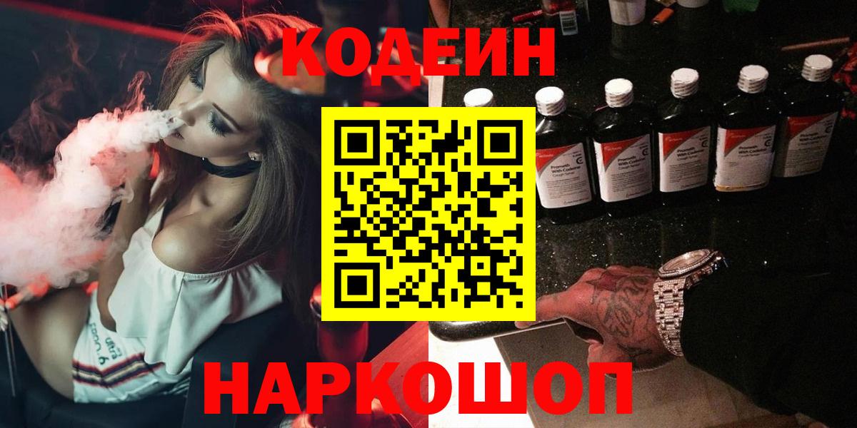 Codein Purple Drank  Вход с VPN  Кодеин Purple Drank  Буйнакск 
