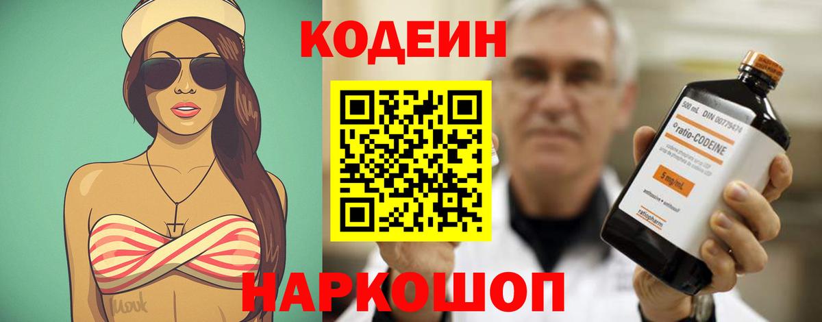 Кодеиновый сироп Lean напиток Lean (лин) Буйнакск