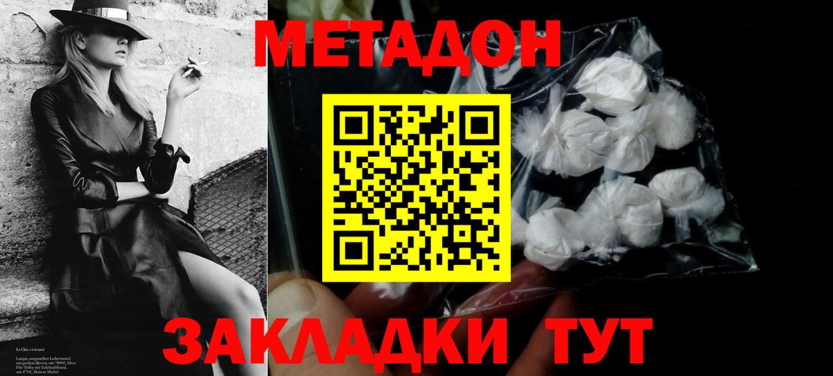 МЕТАДОН кристалл  Метадон VHQ  Вход с VPN  Буйнакск 